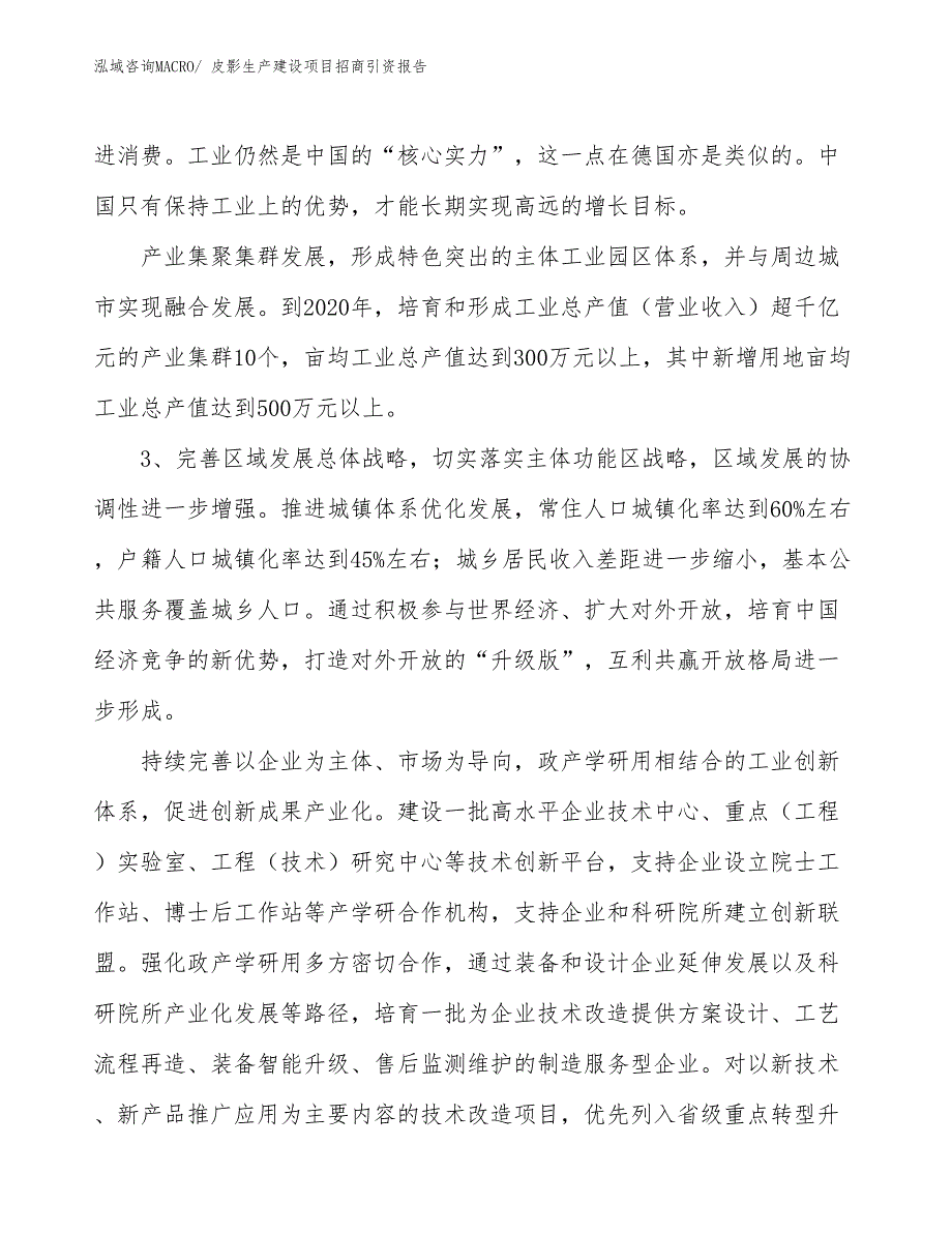 皮影生产建设项目招商引资报告(总投资14727.76万元)_第4页