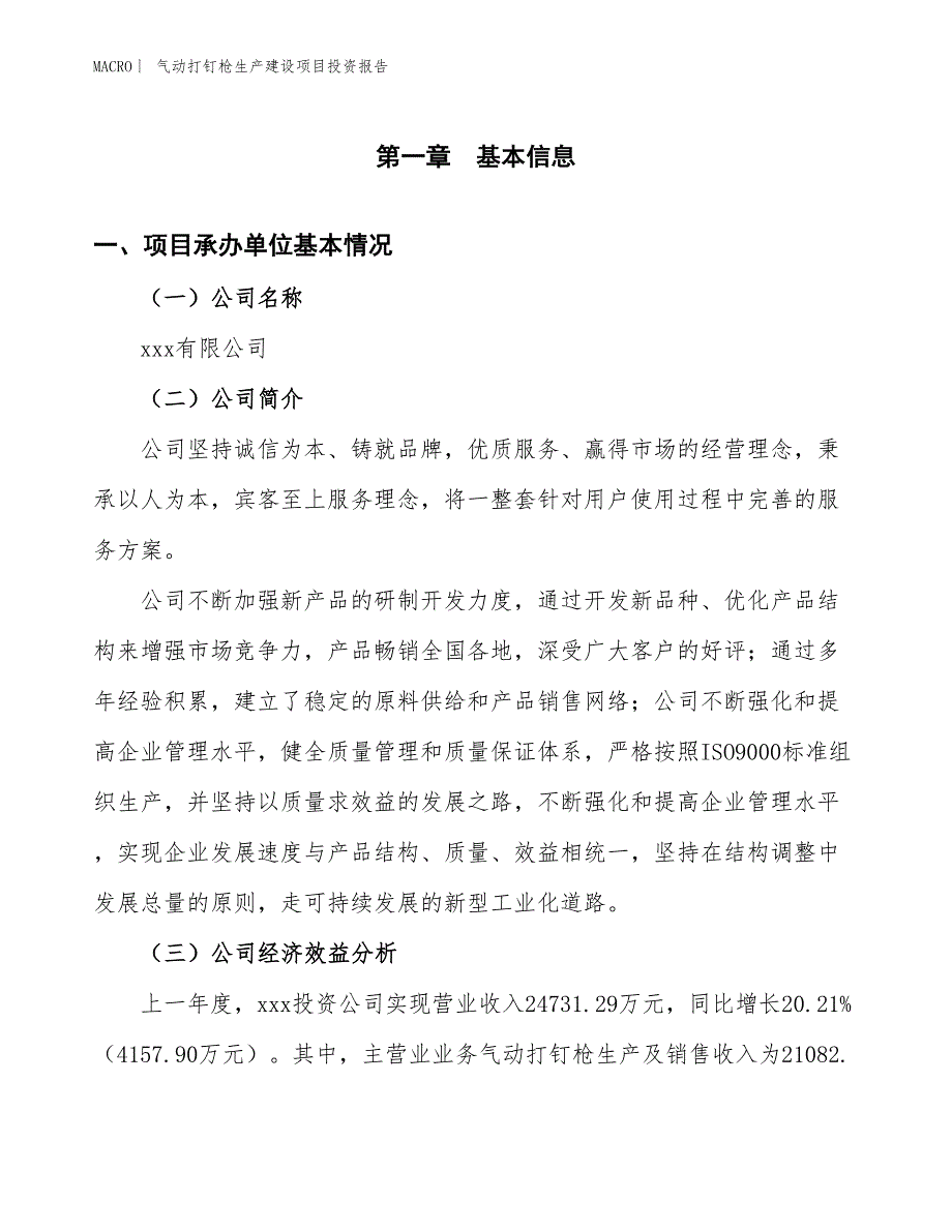 气动打钉枪生产建设项目投资报告_第4页