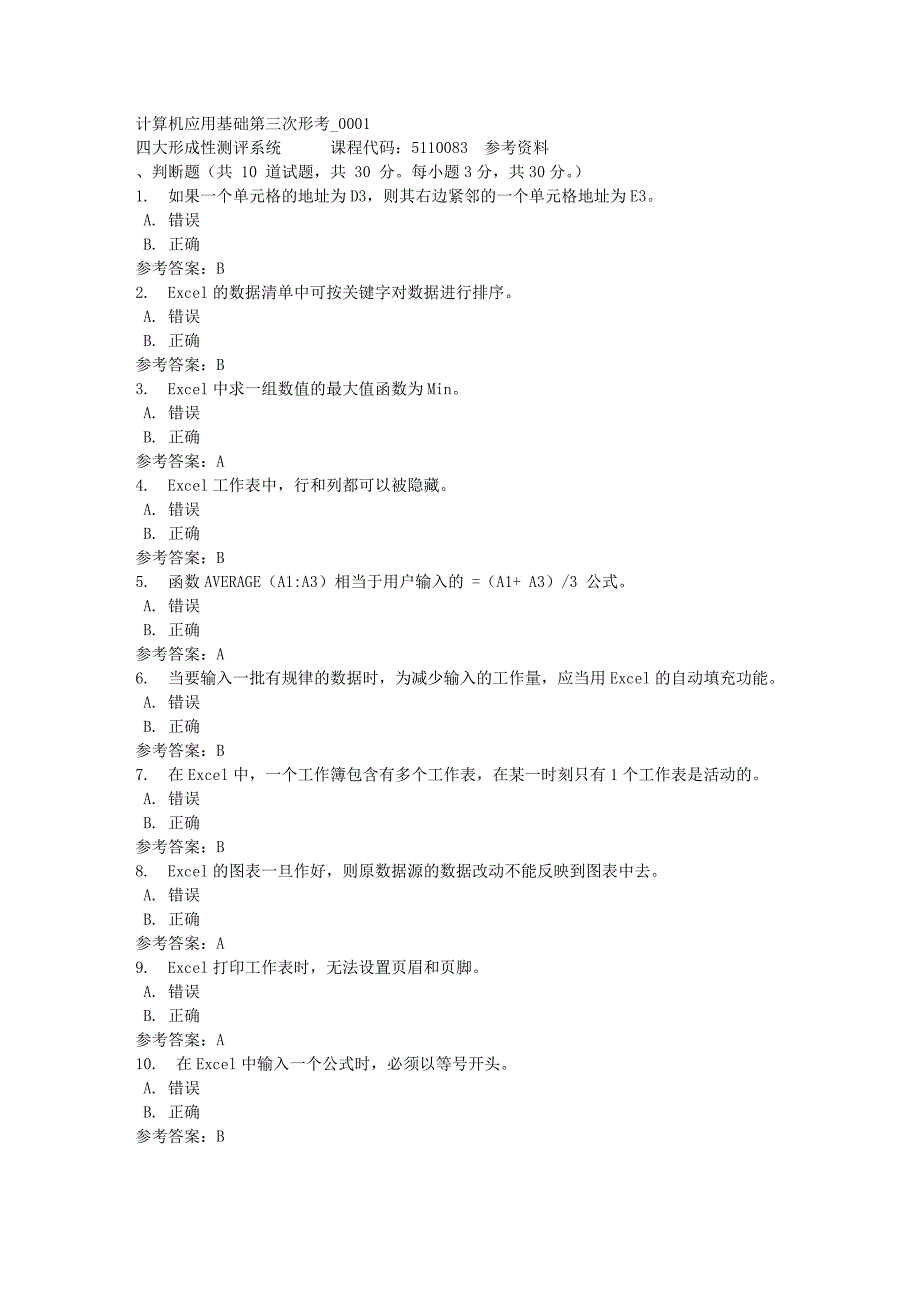 计算机应用基础第三次形考_0001-四川电大-课程号：5110083-满分答案_第1页