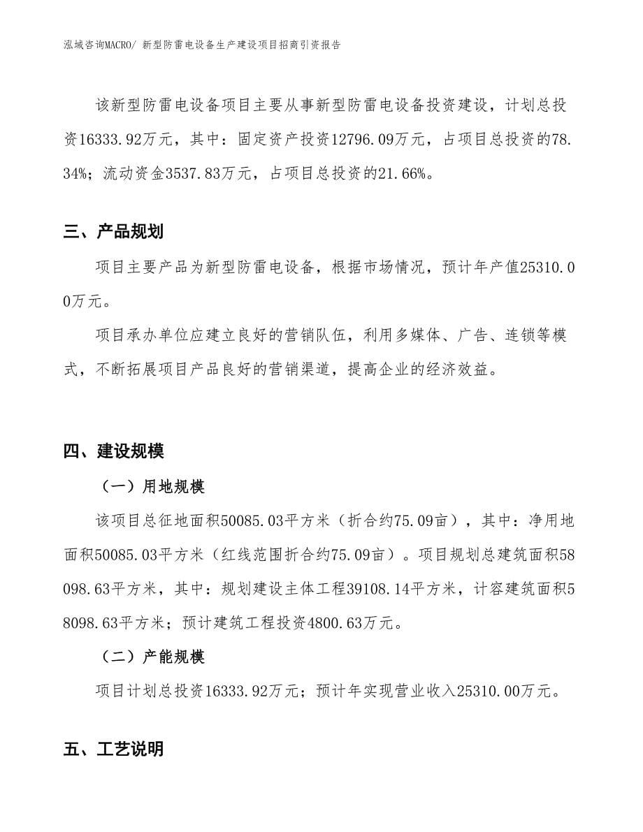 新型日用百货生产建设项目招商引资报告(总投资17566.30万元)_第5页