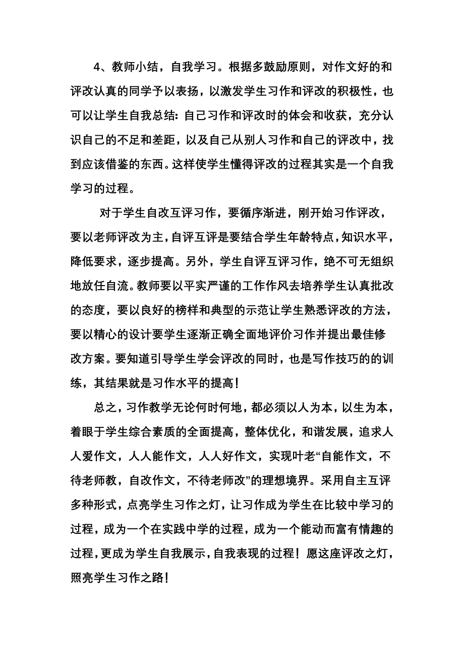 自改互评习作初探_第3页