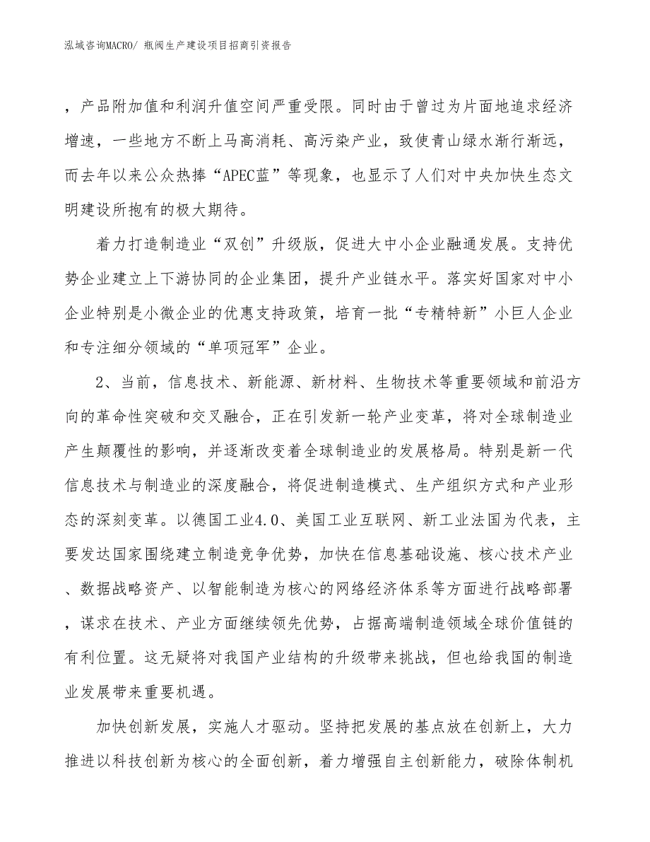 瓶阀生产建设项目招商引资报告(总投资8672.31万元)_第4页