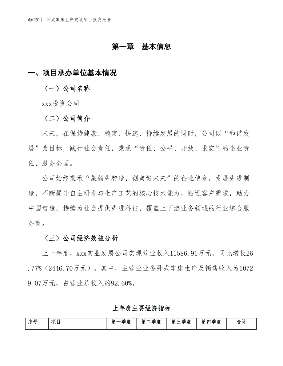 卧式车床生产建设项目投资报告_第4页