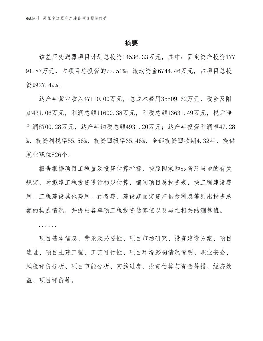 差压变送器生产建设项目投资报告_第2页