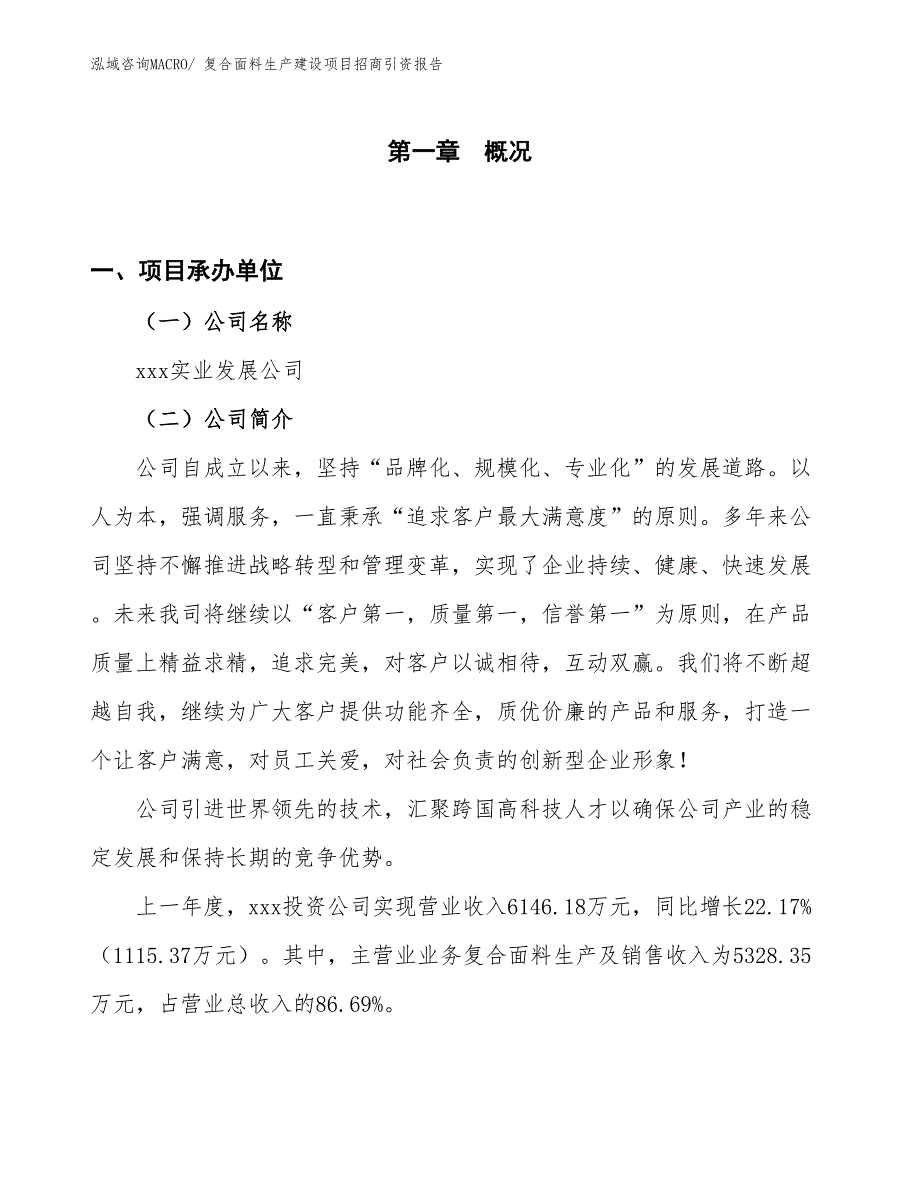 复合面料生产建设项目招商引资报告(总投资2886.56万元)_第1页