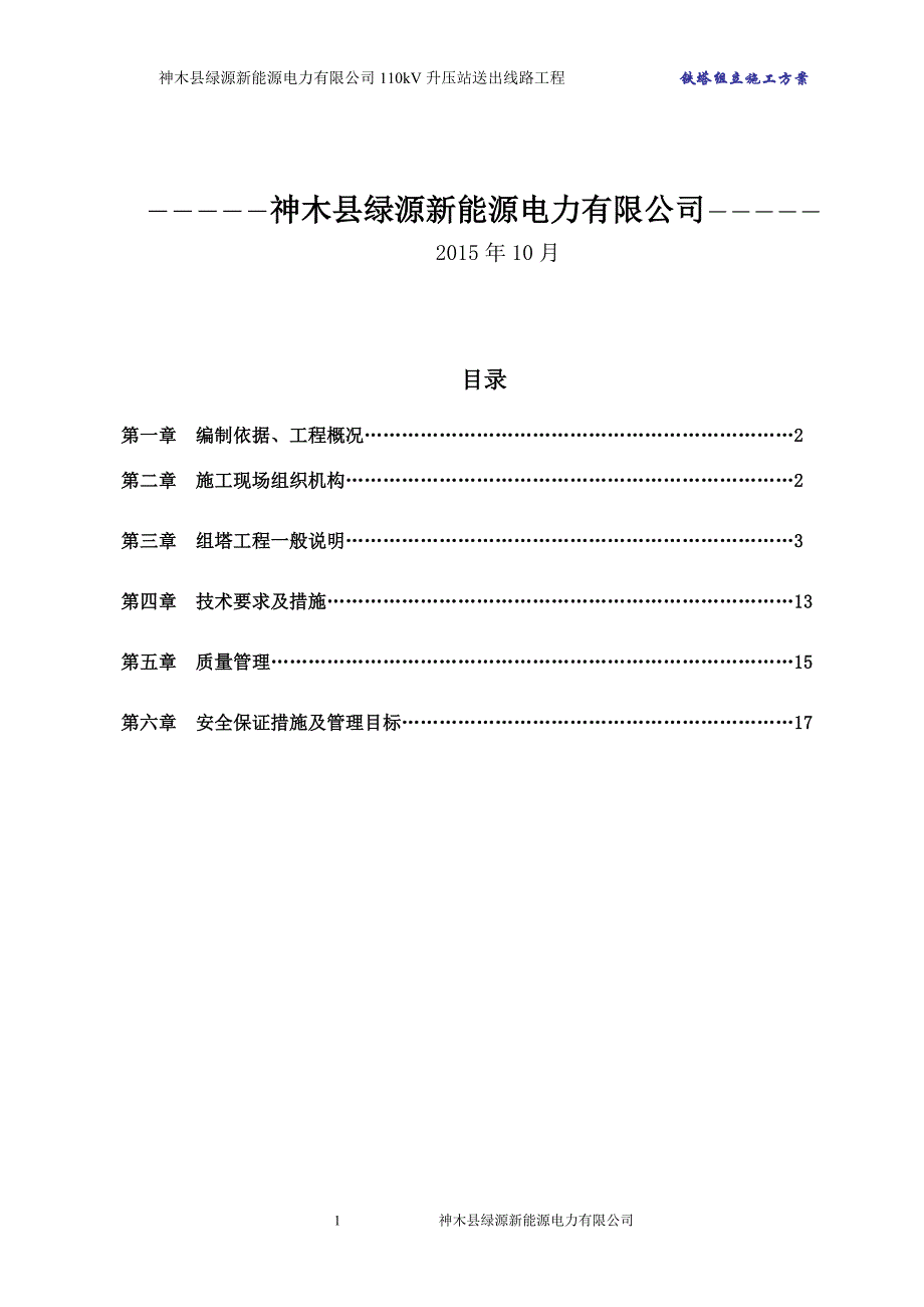 110kv铁塔(组立)施工方案_第2页