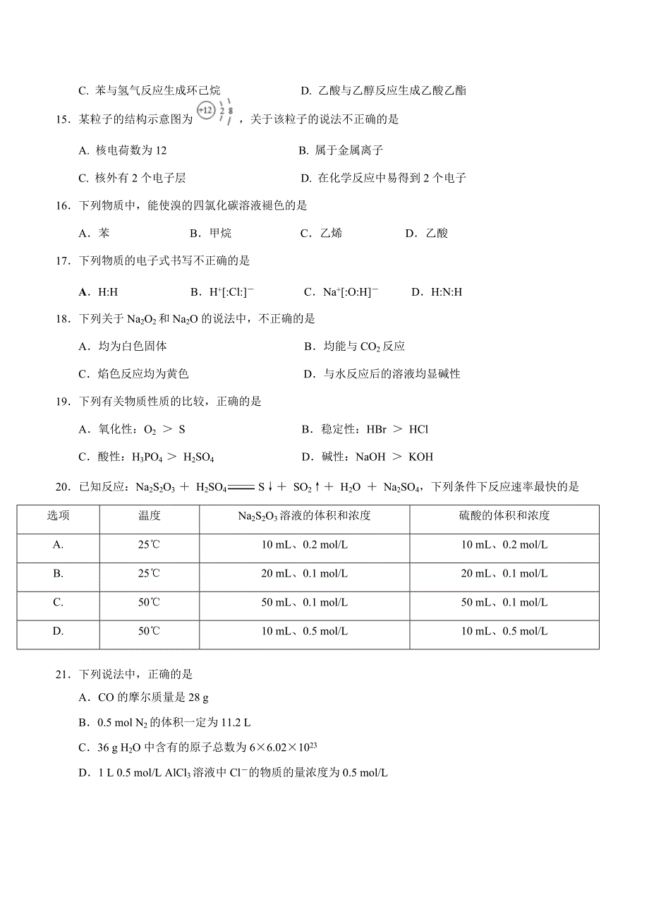 2016年北京市夏季高中会考化学试卷 (1)_第3页