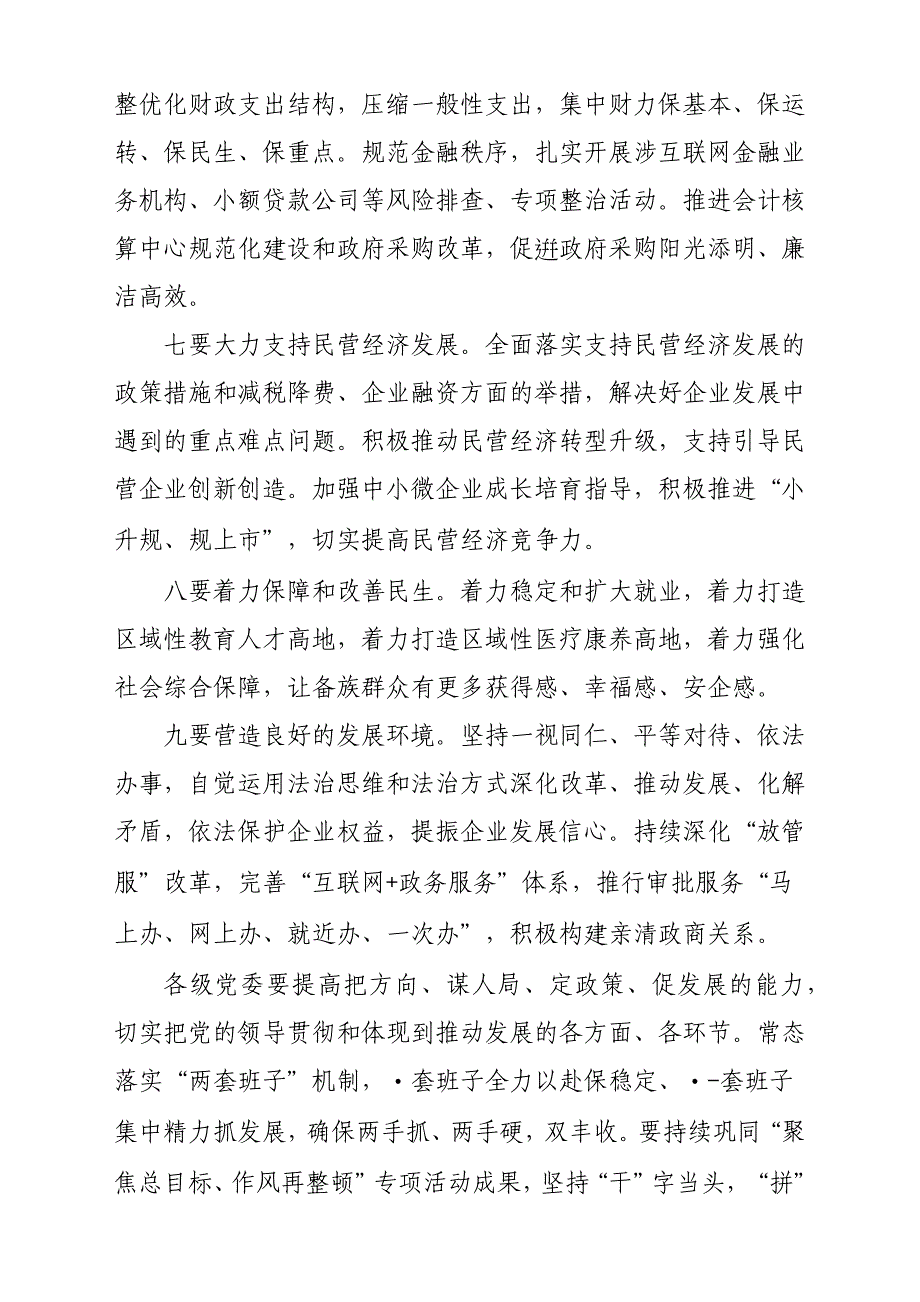 2019年地委经济工作会议发言稿材料参考范文_第3页