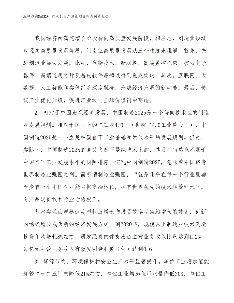 烫毛机生产建设项目招商引资报告(总投资7833.12万元)_第3页