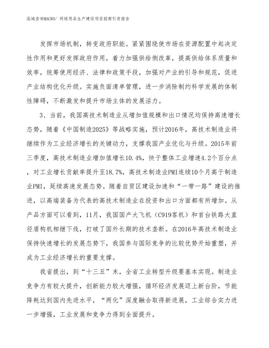 网球用品生产建设项目招商引资报告(总投资5025.64万元)_第4页