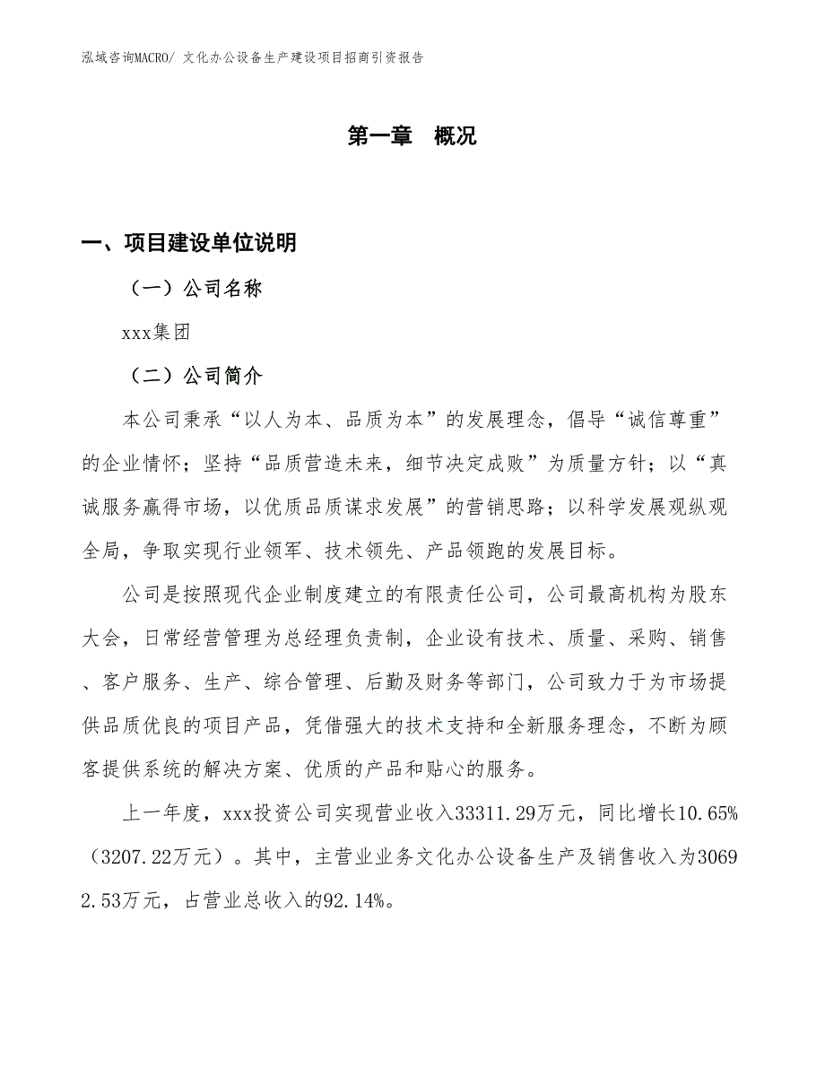 文化办公设备生产建设项目招商引资报告(总投资16992.51万元)_第1页