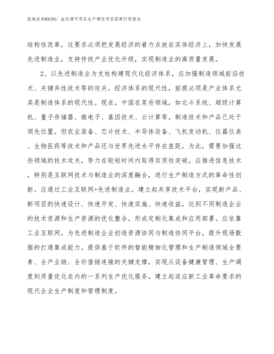 血压调节用品生产建设项目招商引资报告(总投资14558.57万元)_第4页