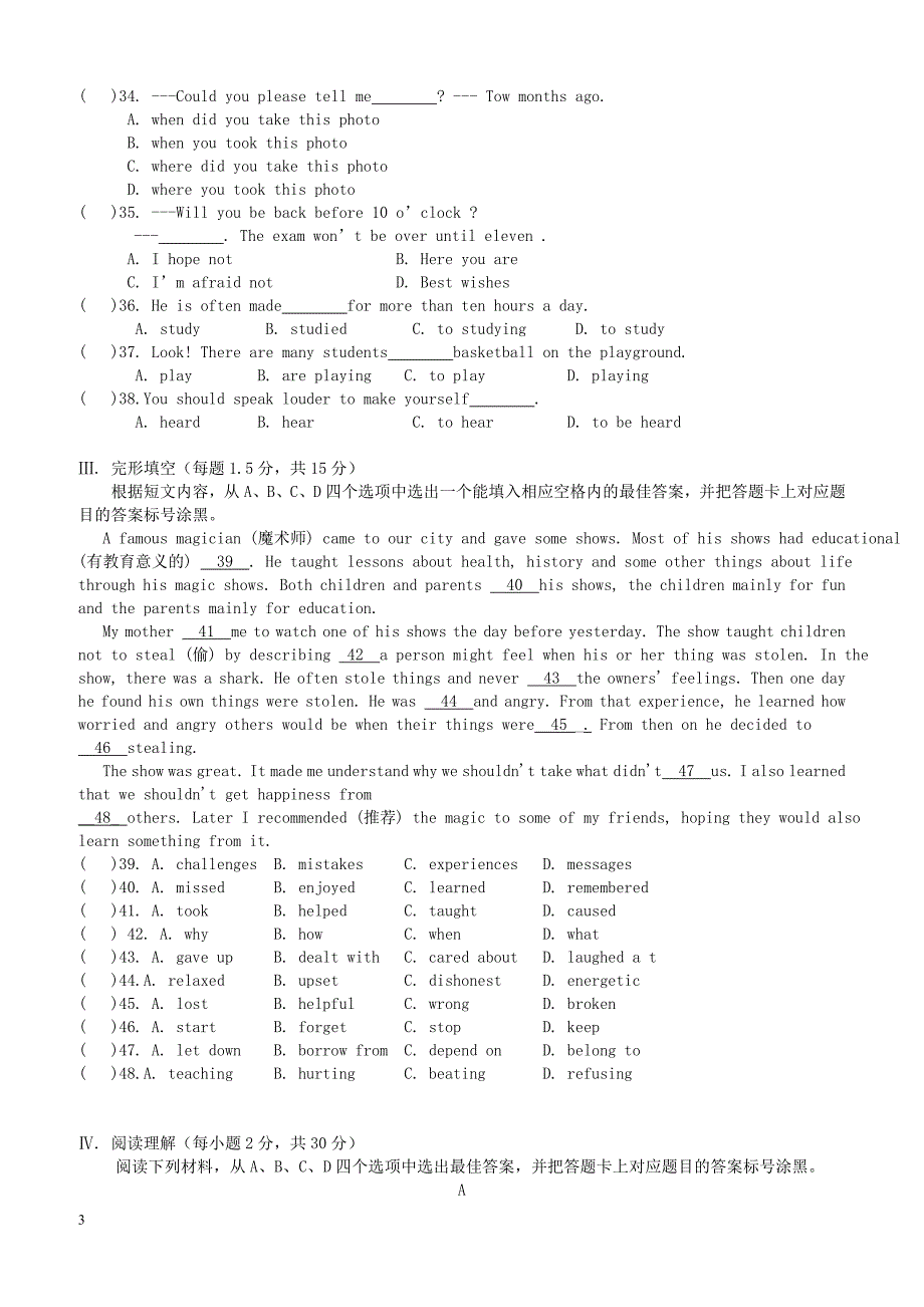 重庆市重点中学八校2018届九年级英语上学期第二阶段测试试题人教新目标版（附答案）_第3页