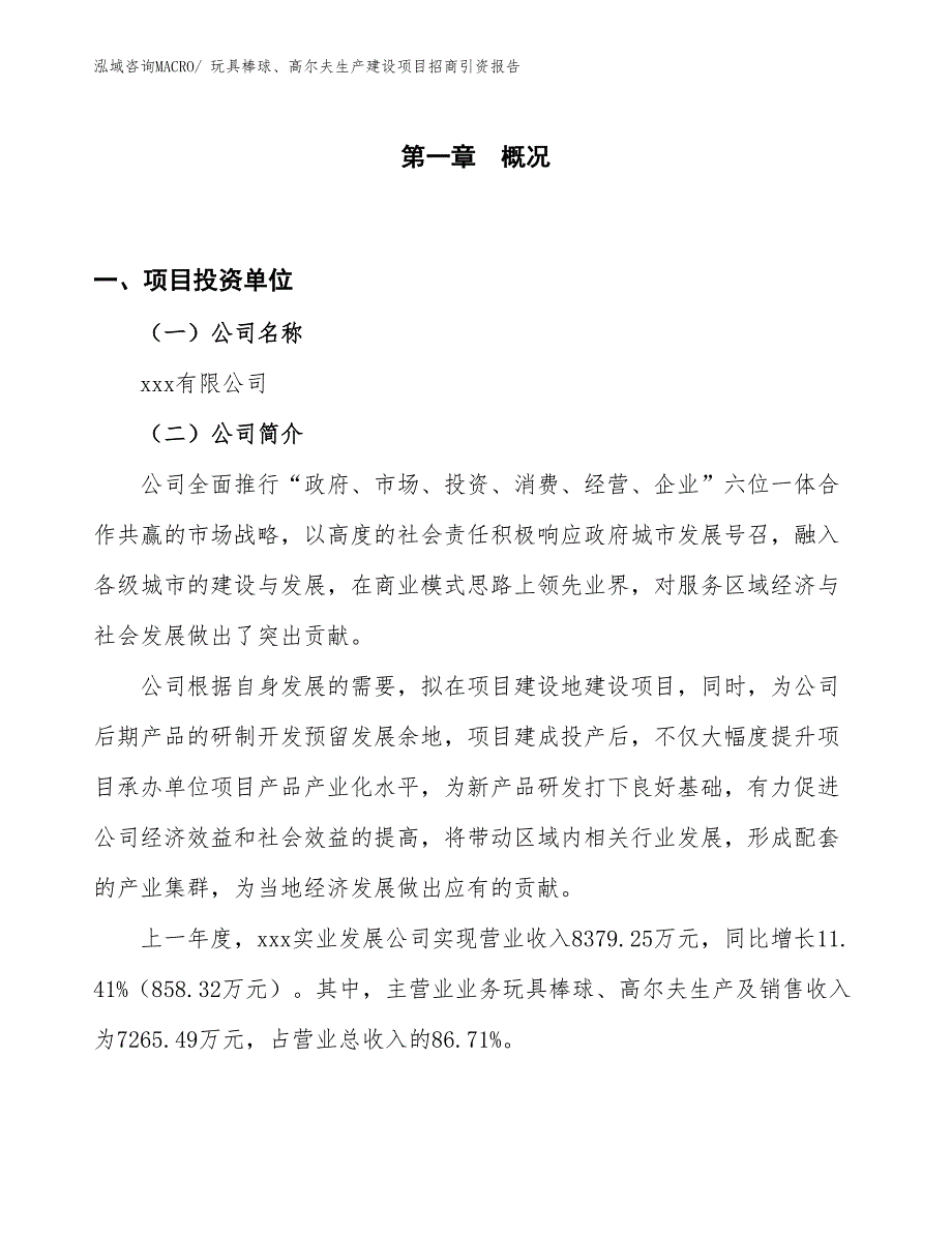 五金工具加工生产建设项目招商引资报告(总投资17507.63万元)_第1页