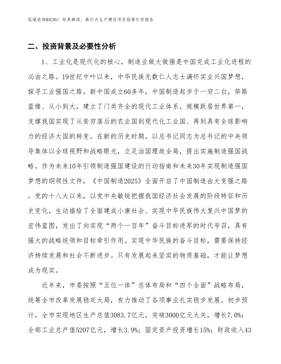 五金工具加工生产建设项目招商引资报告(总投资17507.63万元)_第3页