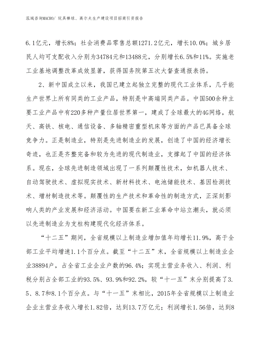 五金工具加工生产建设项目招商引资报告(总投资17507.63万元)_第4页