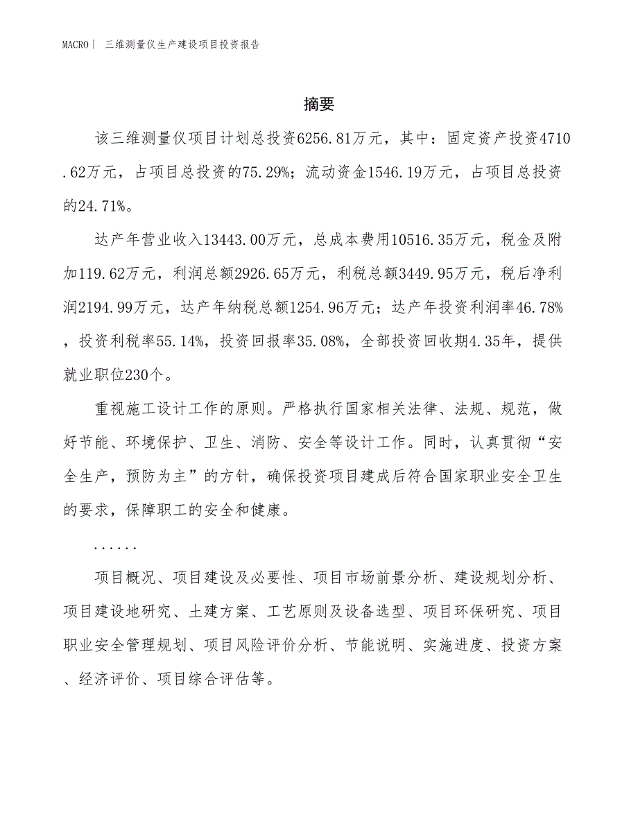 三维测量仪生产建设项目投资报告_第2页