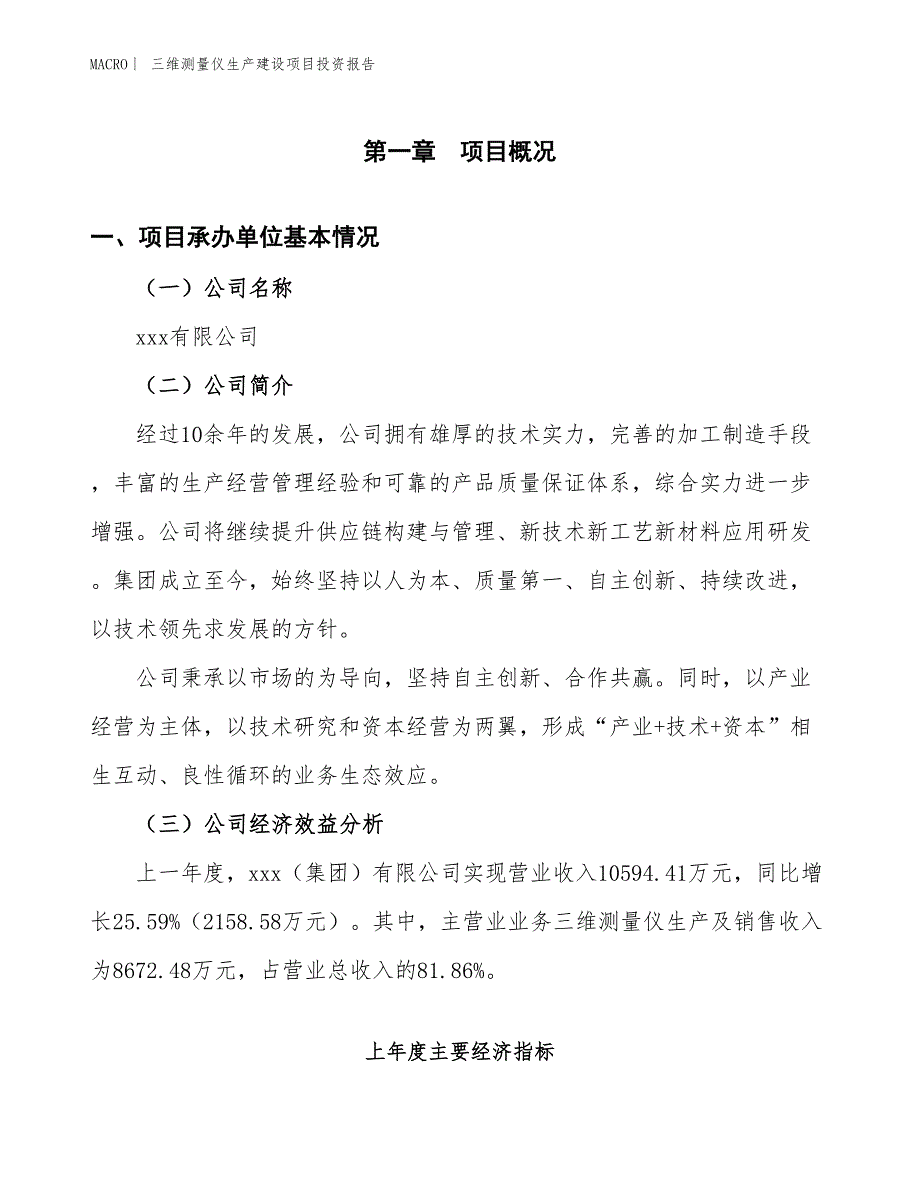 三维测量仪生产建设项目投资报告_第4页