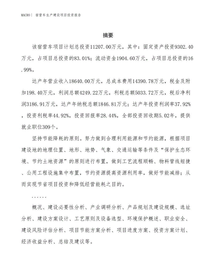 宿营车生产建设项目投资报告_第2页