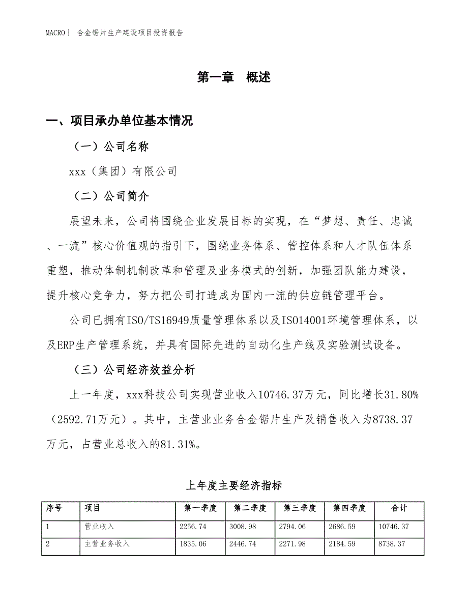 合金锯片生产建设项目投资报告_第4页