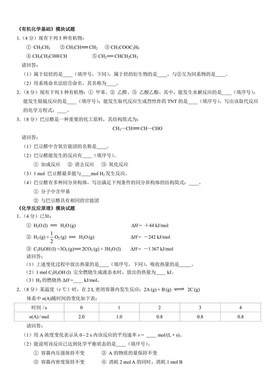 2010年北京市夏季高中会考化学试卷_第5页