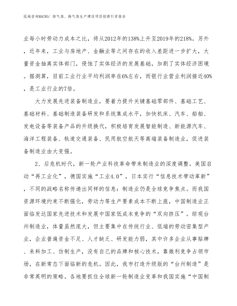 排气扇、换气扇生产建设项目招商引资报告(总投资7235.41万元)_第3页