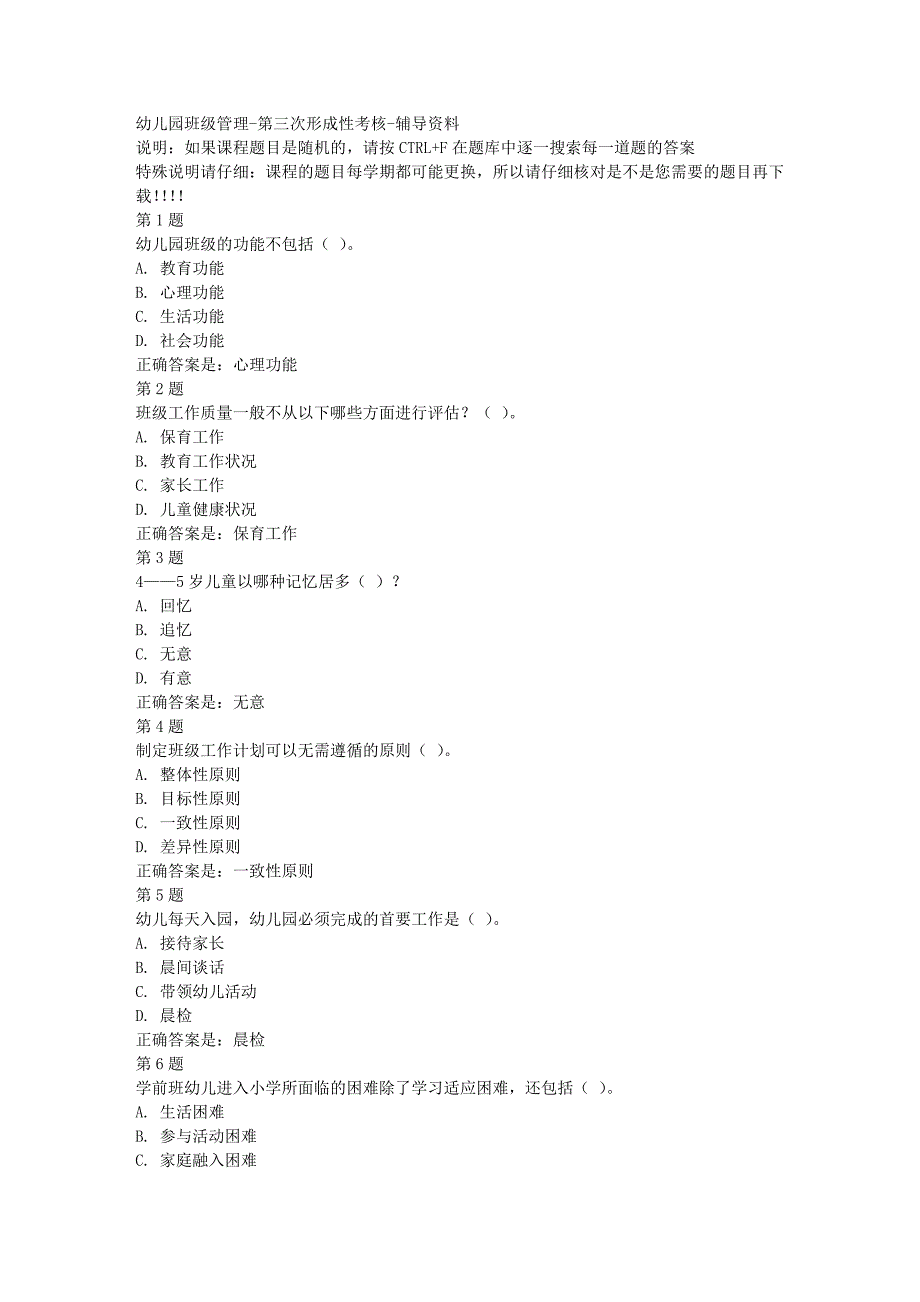 国开（四川）51963-幼儿园班级管理-第三次形成性考核-[满分答案]_第1页