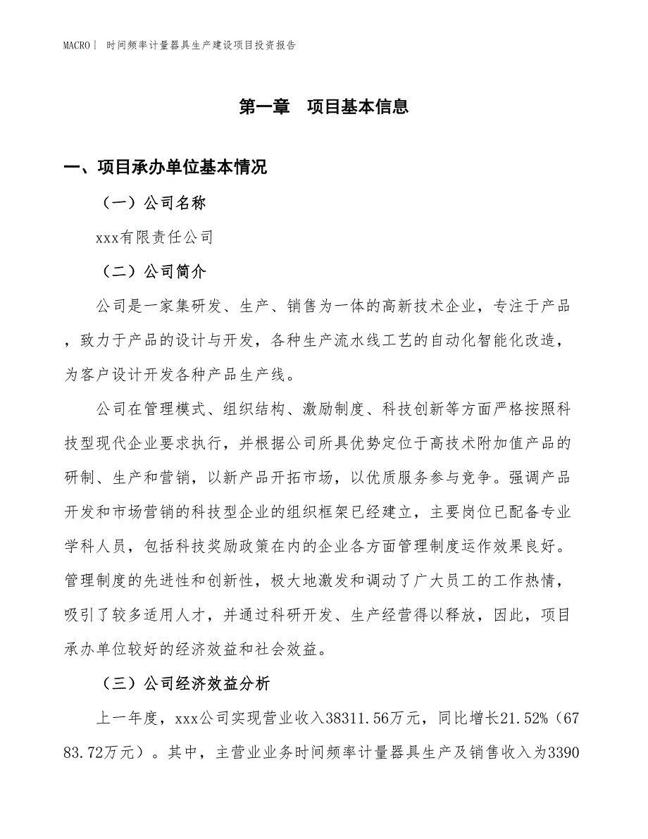 时间频率计量器具生产建设项目投资报告_第4页