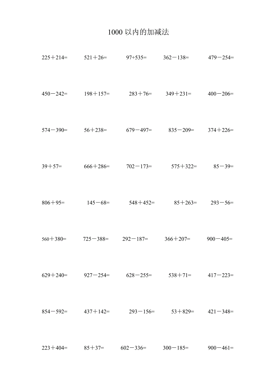 1000以内的加减法(打印版)_第1页