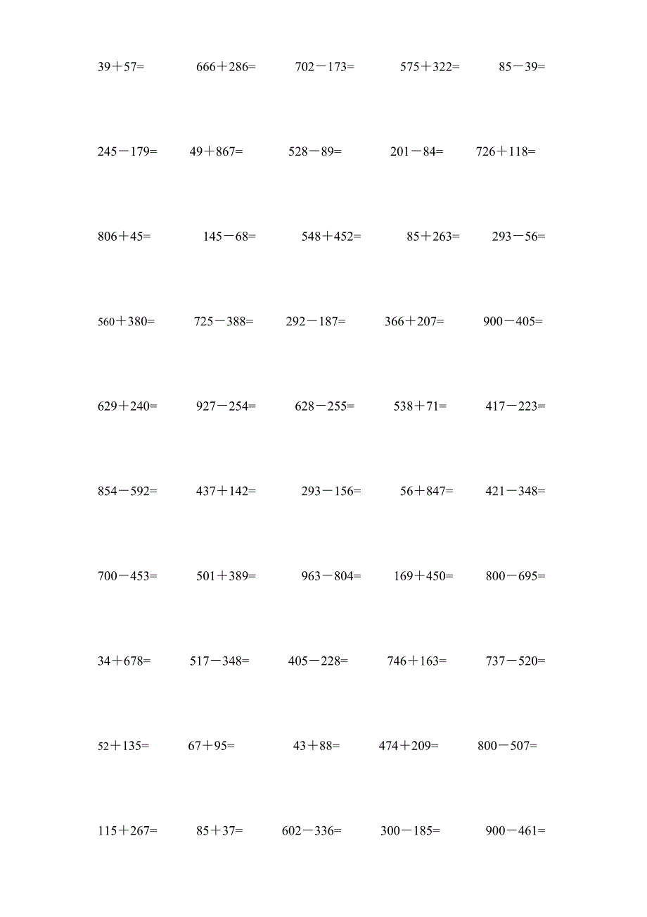 1000以内的加减法(打印版)_第3页