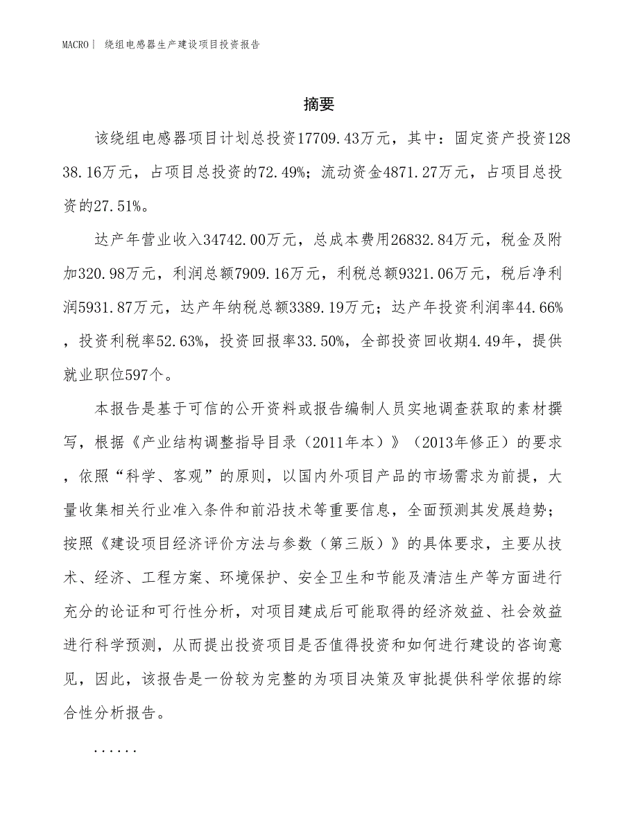 绕组电感器生产建设项目投资报告_第2页