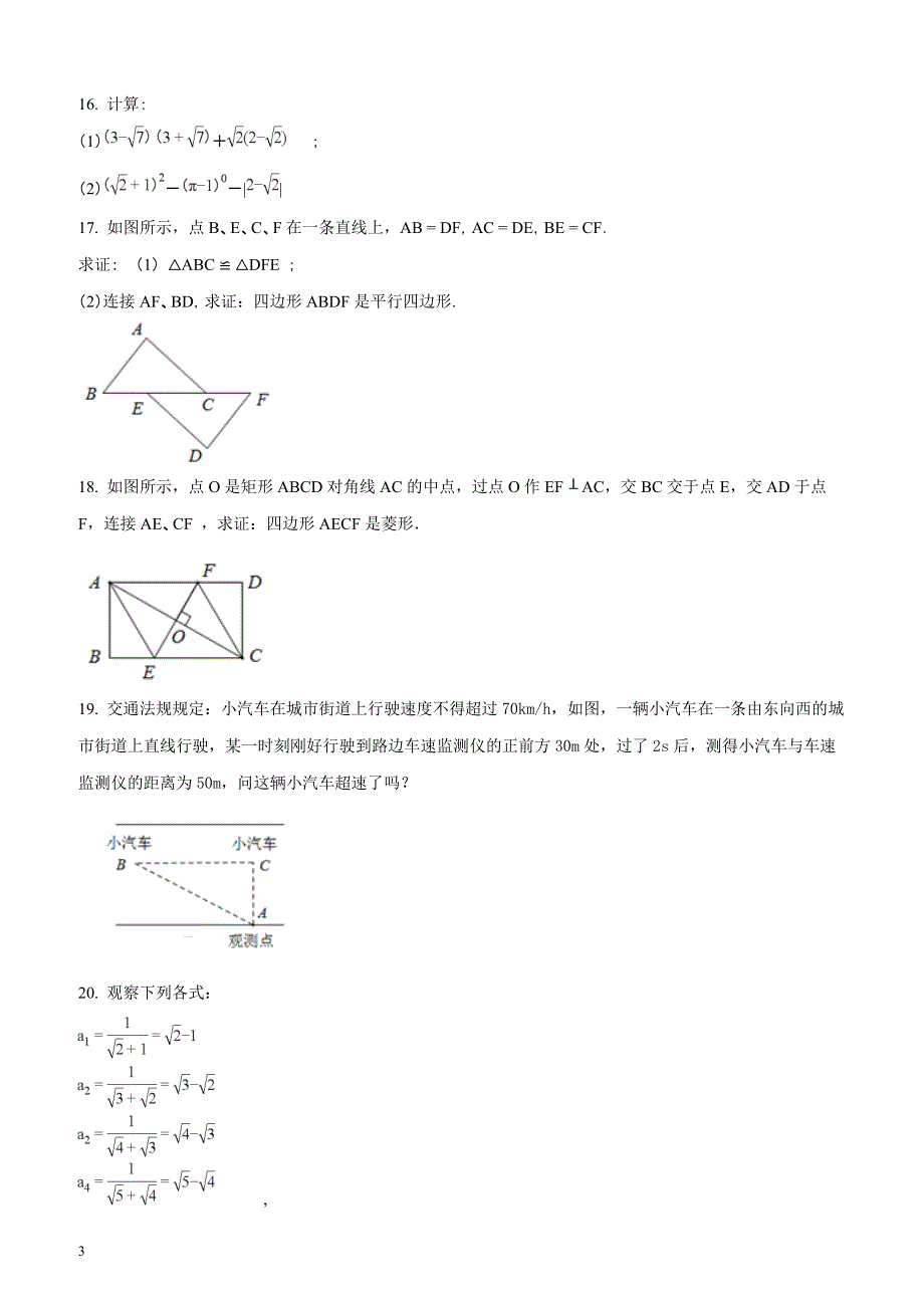 河南省周口市西华县2017-2018学年八年级下学期期中考试数学试题（原卷版）_第3页