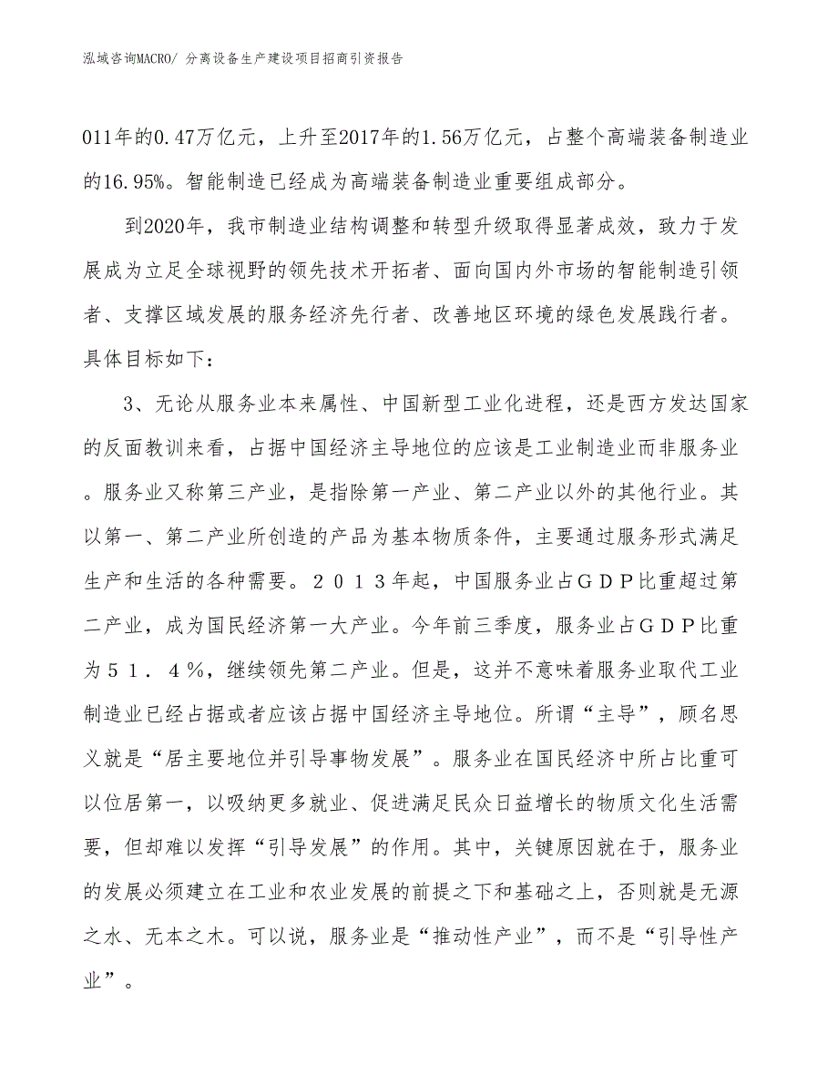 分离设备生产建设项目招商引资报告(总投资7186.52万元)_第4页