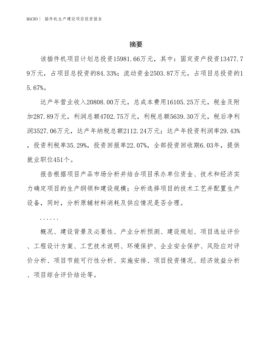 插件机生产建设项目投资报告_第2页