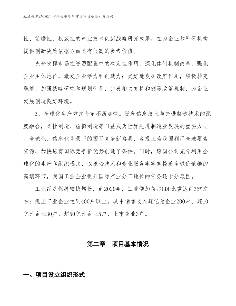 仿丝长巾生产建设项目招商引资报告(总投资20619.73万元)_第4页