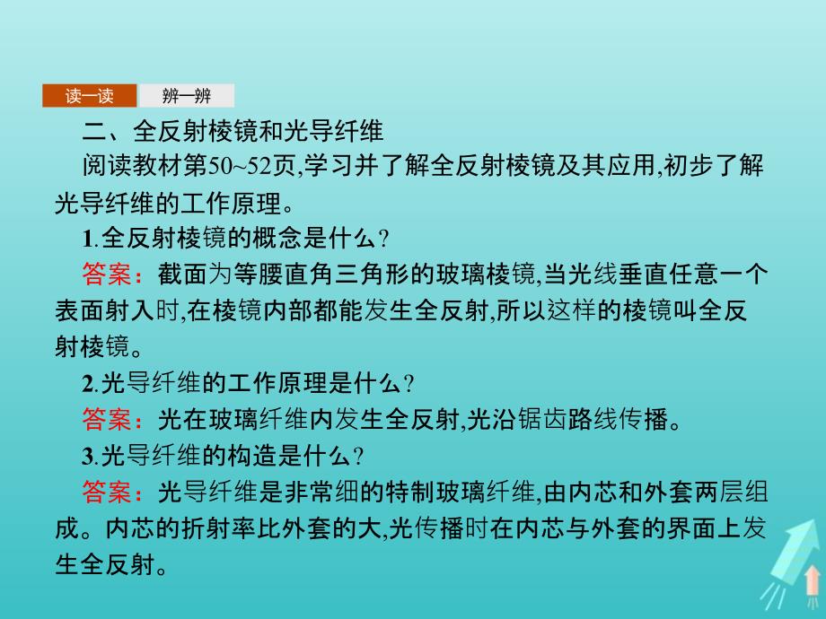 2018_2019学年高中物理第十三章光第2节全反射课件新人教版选修3_420190415121_第4页