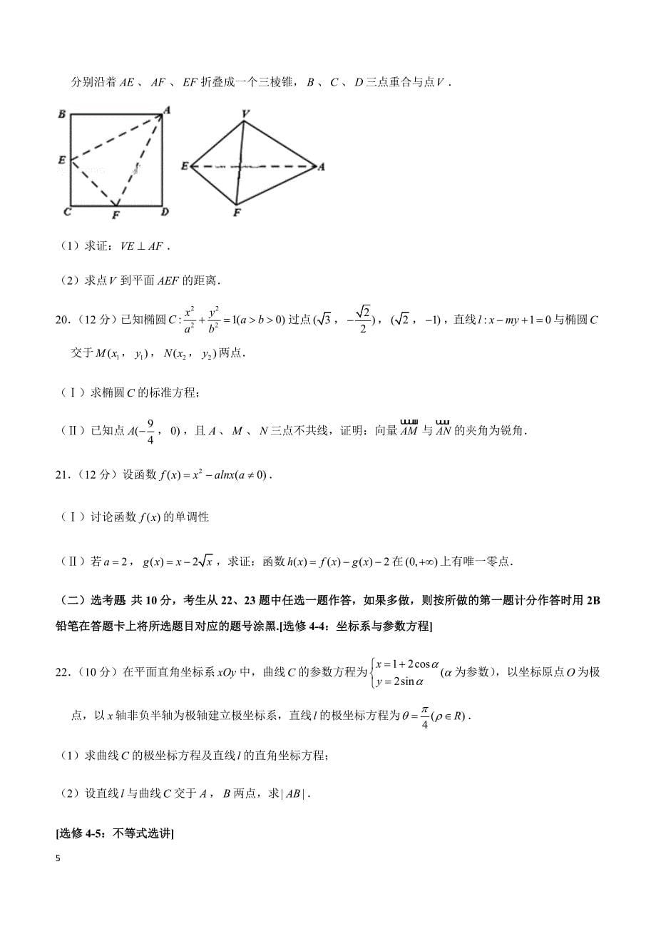 2019年陕西省西安市周至县高考数学一模试卷（文科）_第5页