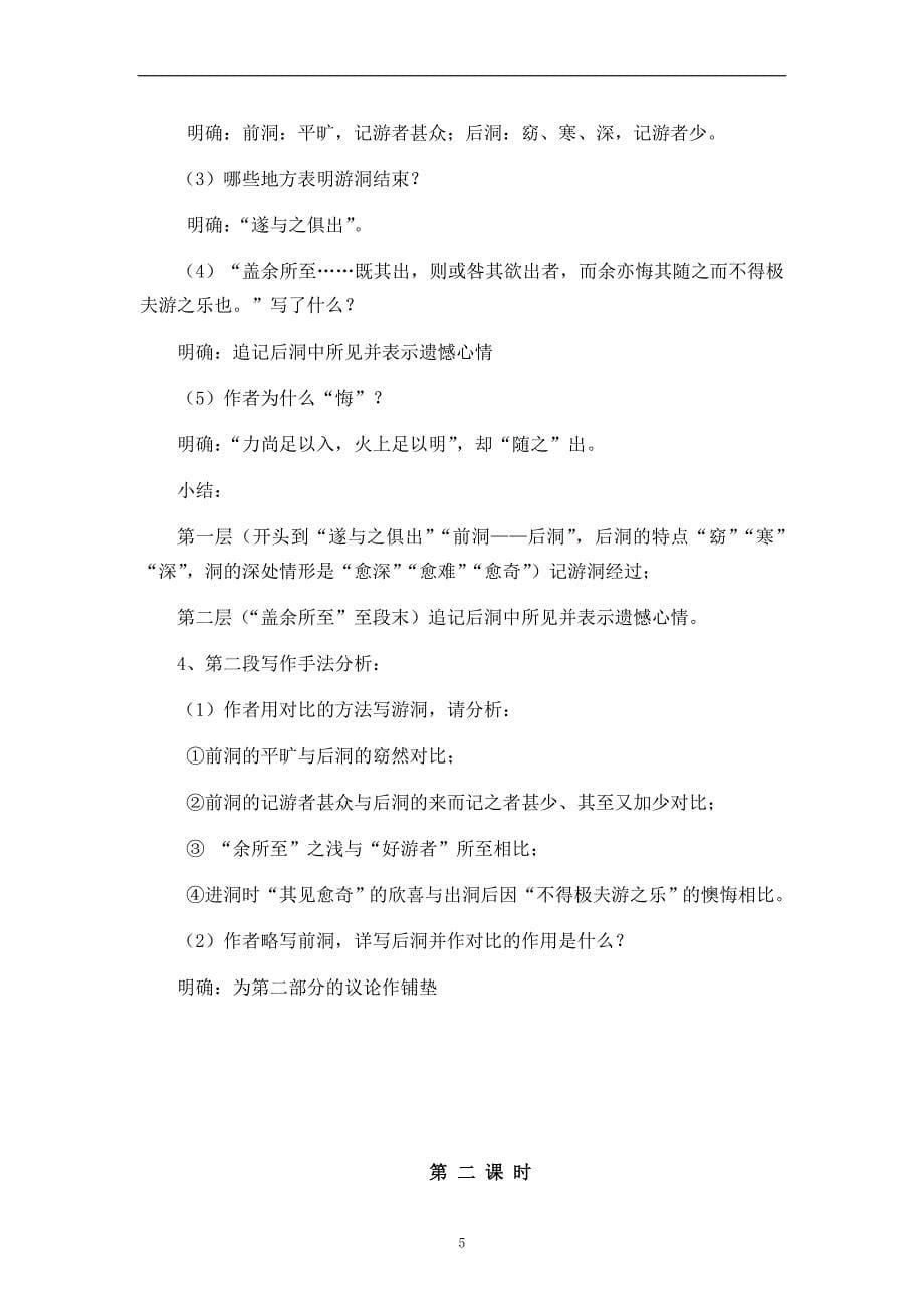 游褒禅山记教学设计2_第5页