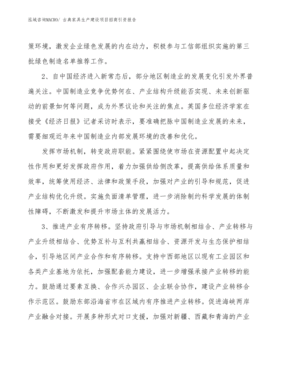 钢轨生产建设项目招商引资报告(总投资16170.63万元)_第4页