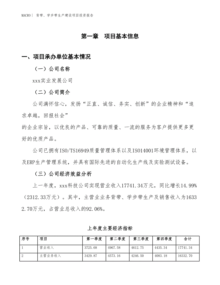 背带、学步带生产建设项目投资报告_第4页