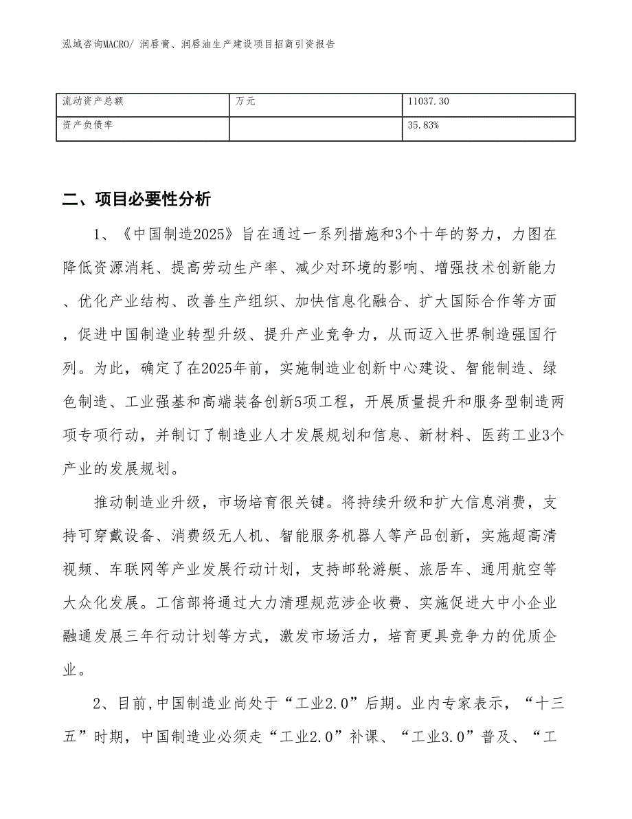 润唇膏、润唇油生产建设项目招商引资报告(总投资20711.29万元)_第3页