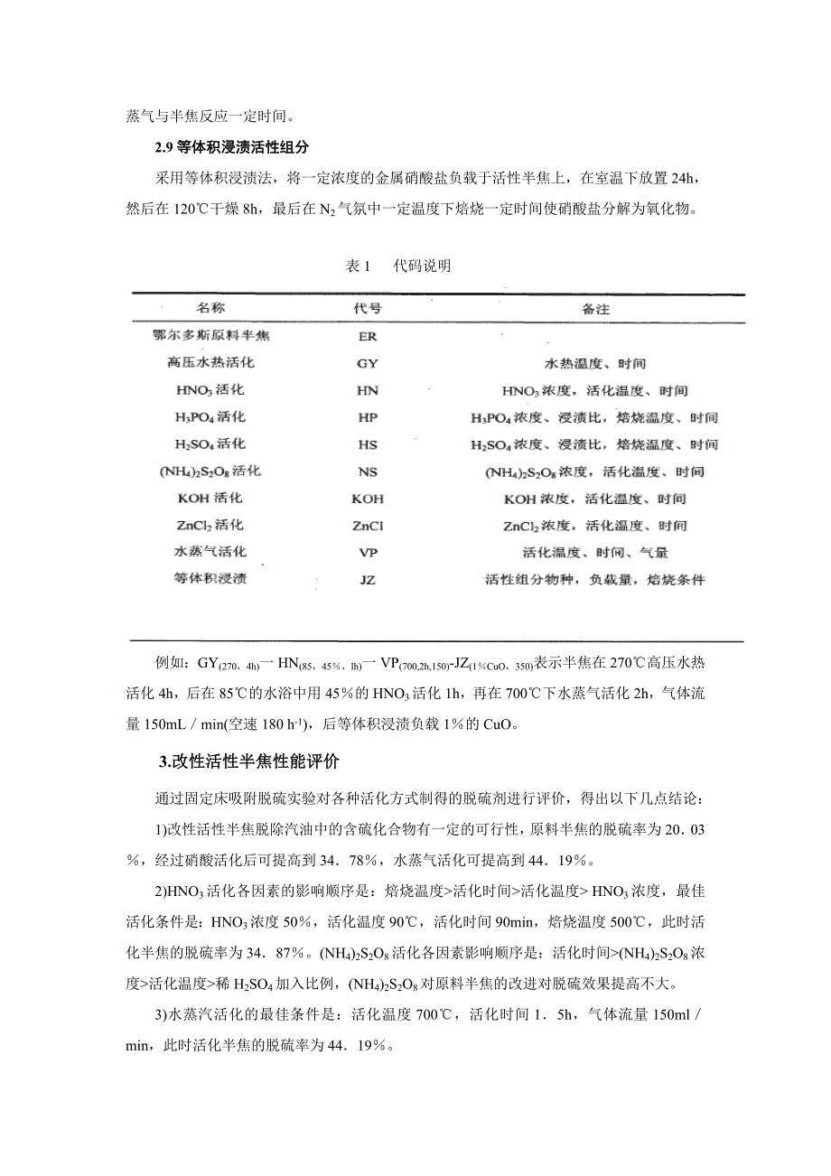 张占生环境风险评价作业_第3页