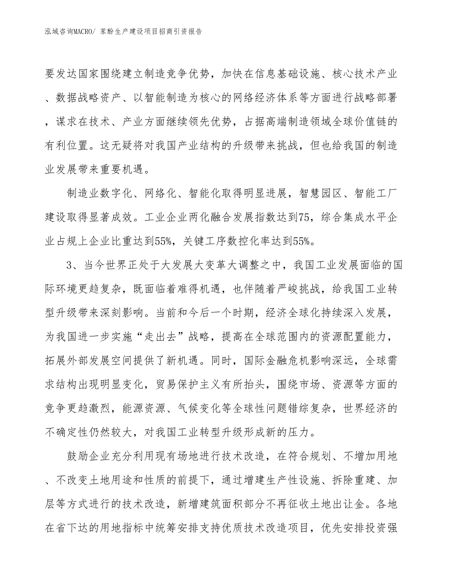 苯酚生产建设项目招商引资报告(总投资2817.97万元)_第4页