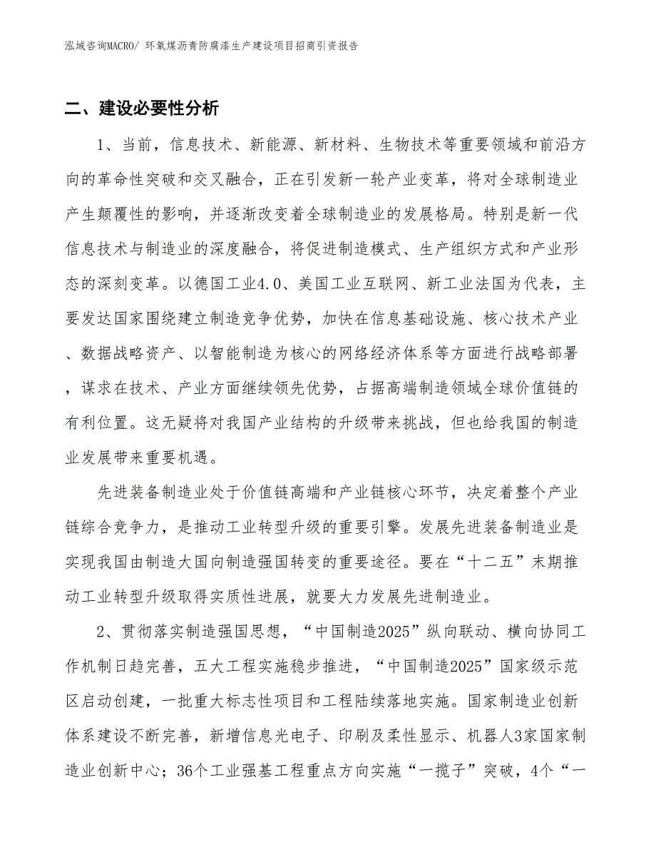 环氧煤沥青防腐漆生产建设项目招商引资报告(总投资3577.89万元)_第3页