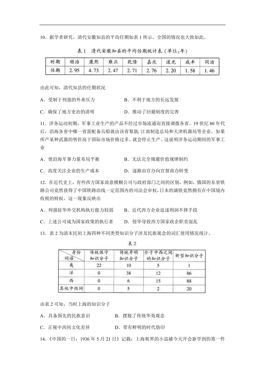 山东省曲阜夫子学校2019届高三上学期11月份期中考试检测历史试卷(含答案）_第4页