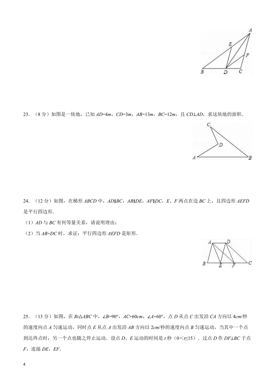 新疆伊犁州伊宁2015-2016学年八年级(下)期中数学试卷(含解析)_第4页