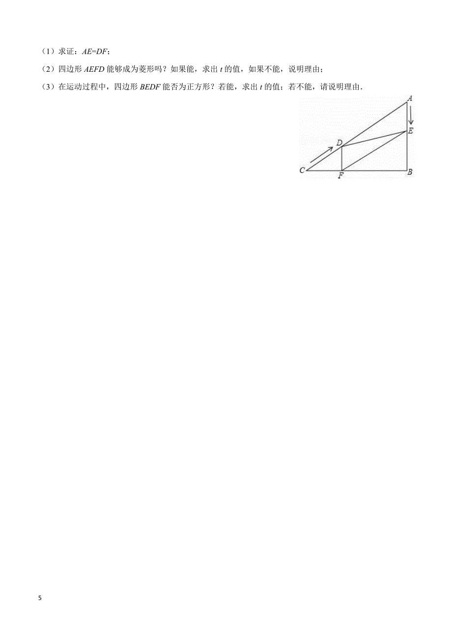 新疆伊犁州伊宁2015-2016学年八年级(下)期中数学试卷(含解析)_第5页