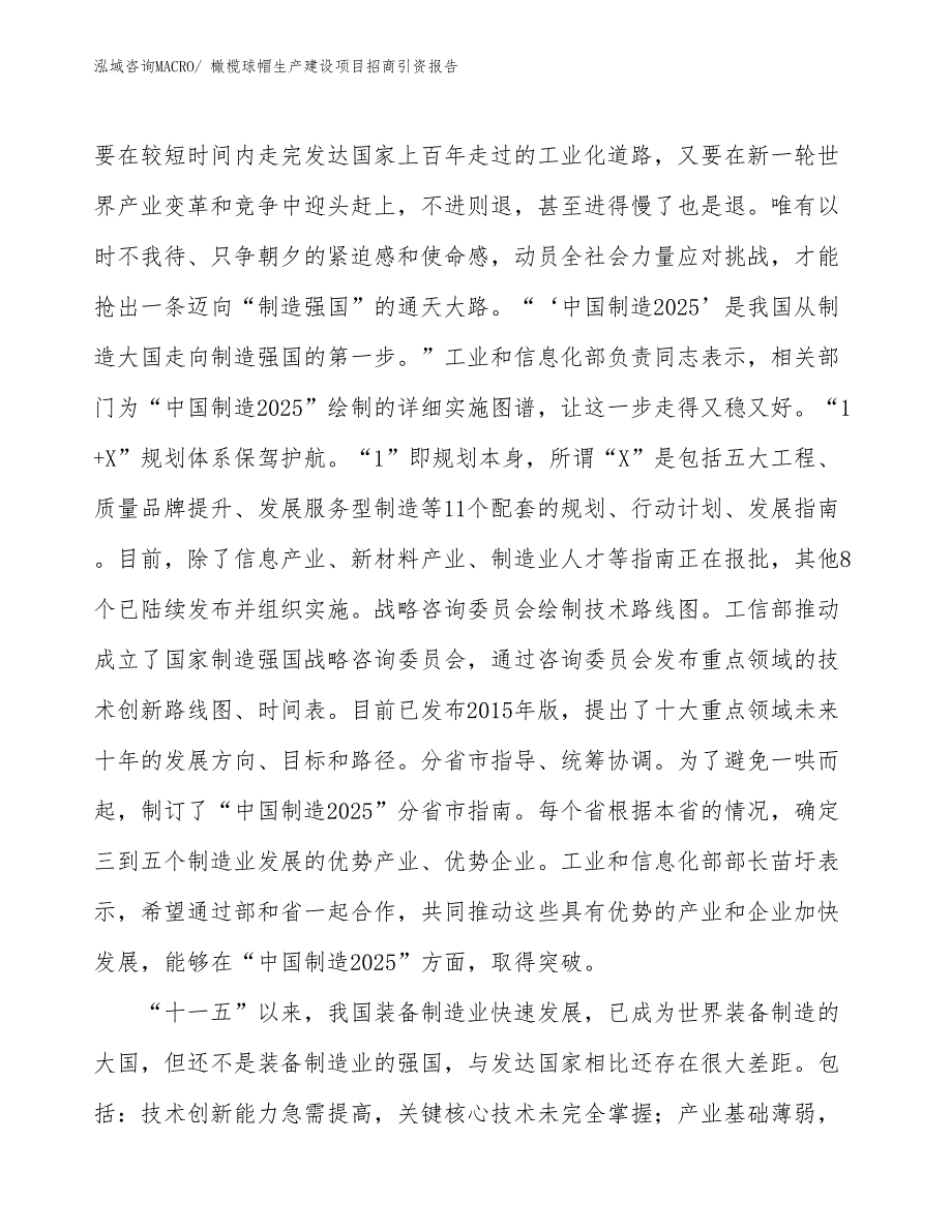 橄榄球帽生产建设项目招商引资报告(总投资19284.75万元)_第3页