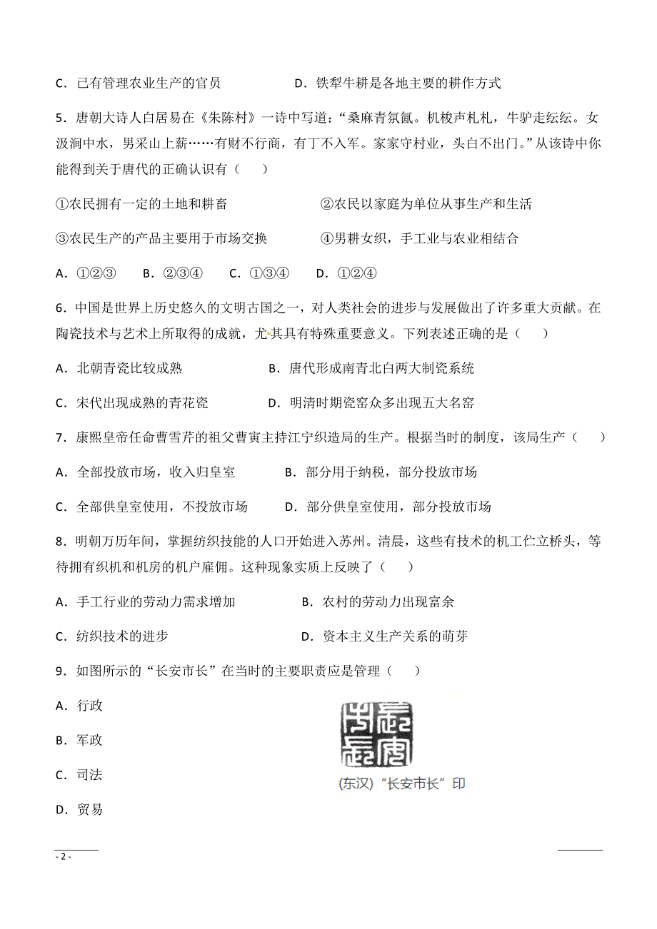 甘肃省甘谷第一中学2018-2019学年高一下学期第一次月考历史试题（附答案）_第2页