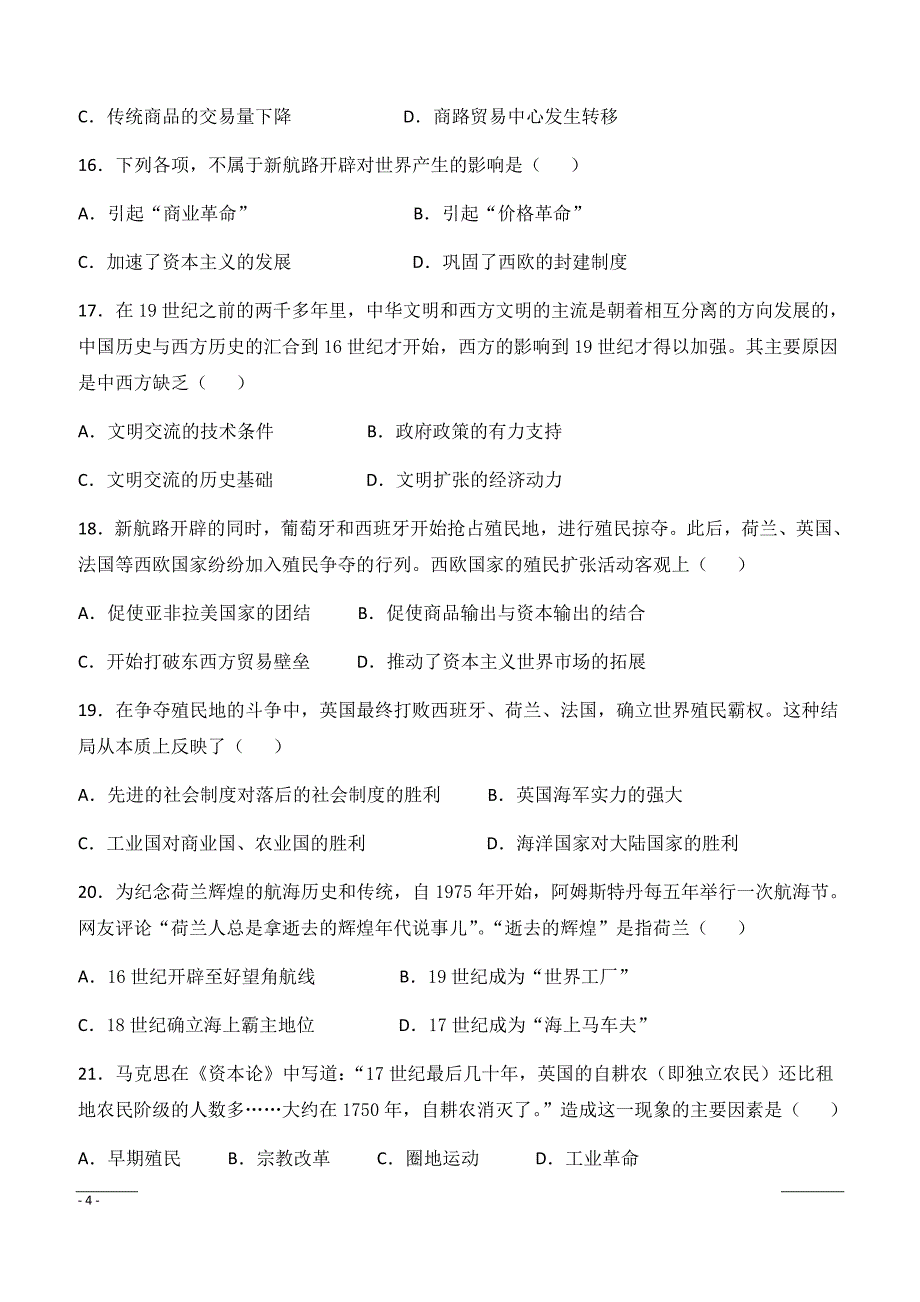 甘肃省甘谷第一中学2018-2019学年高一下学期第一次月考历史试题（附答案）_第4页